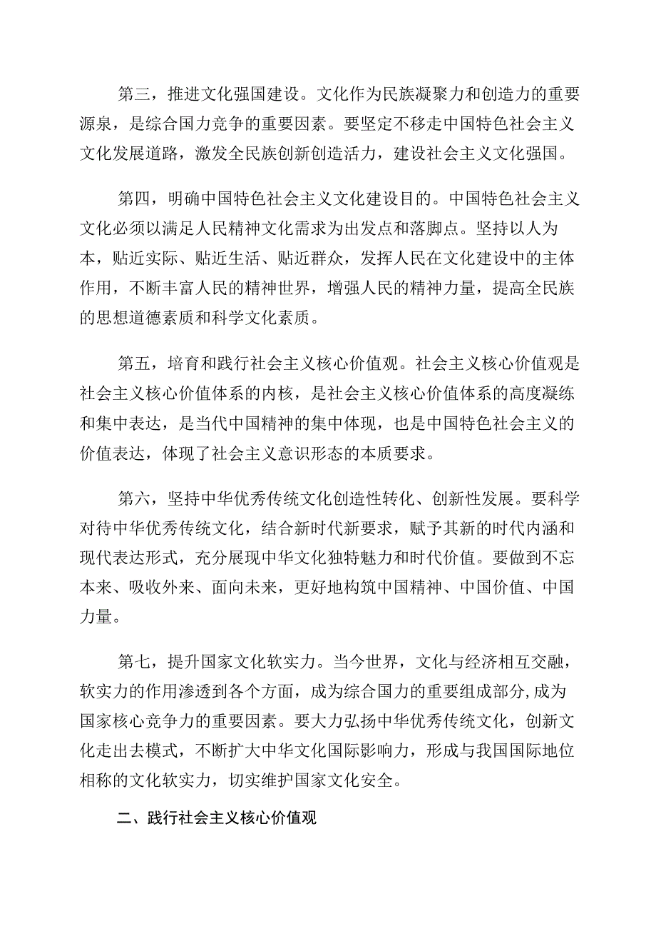 2023年坚定文化自信建设文化强国发言材料多篇汇编.docx_第2页