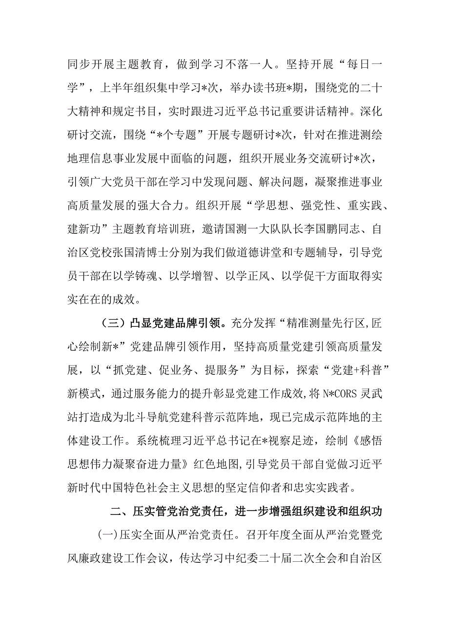 2023年上半年全面从严治党工作汇报.docx_第1页