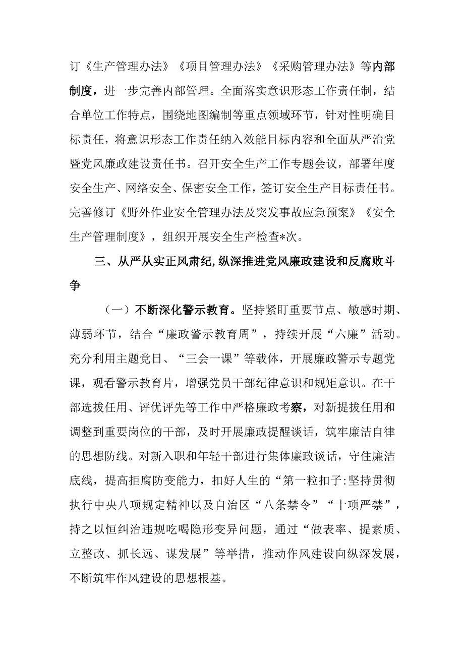 2023年上半年全面从严治党工作汇报.docx_第3页