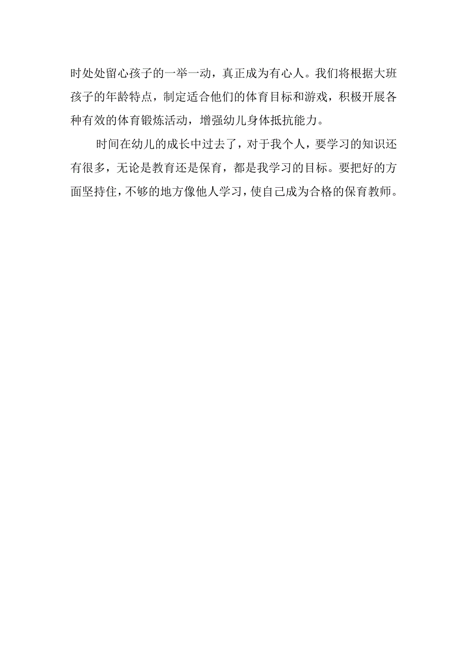 2023年保育员工作心得体会(2).docx_第2页