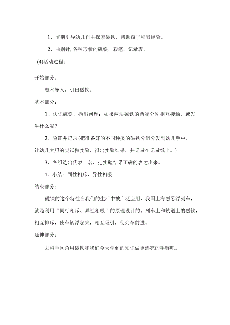 1技术支持的活动情境创设主题说明（幼儿科学）.docx_第2页