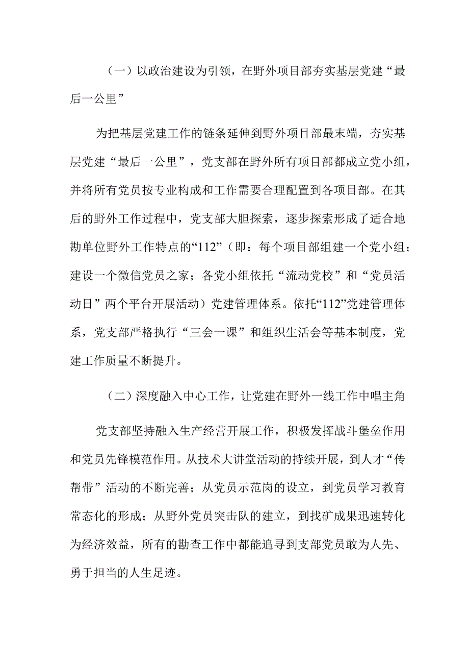 2023年基层示范党支部事迹材料.docx_第2页