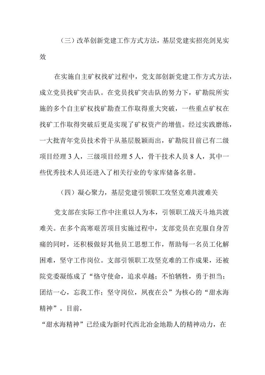 2023年基层示范党支部事迹材料.docx_第3页