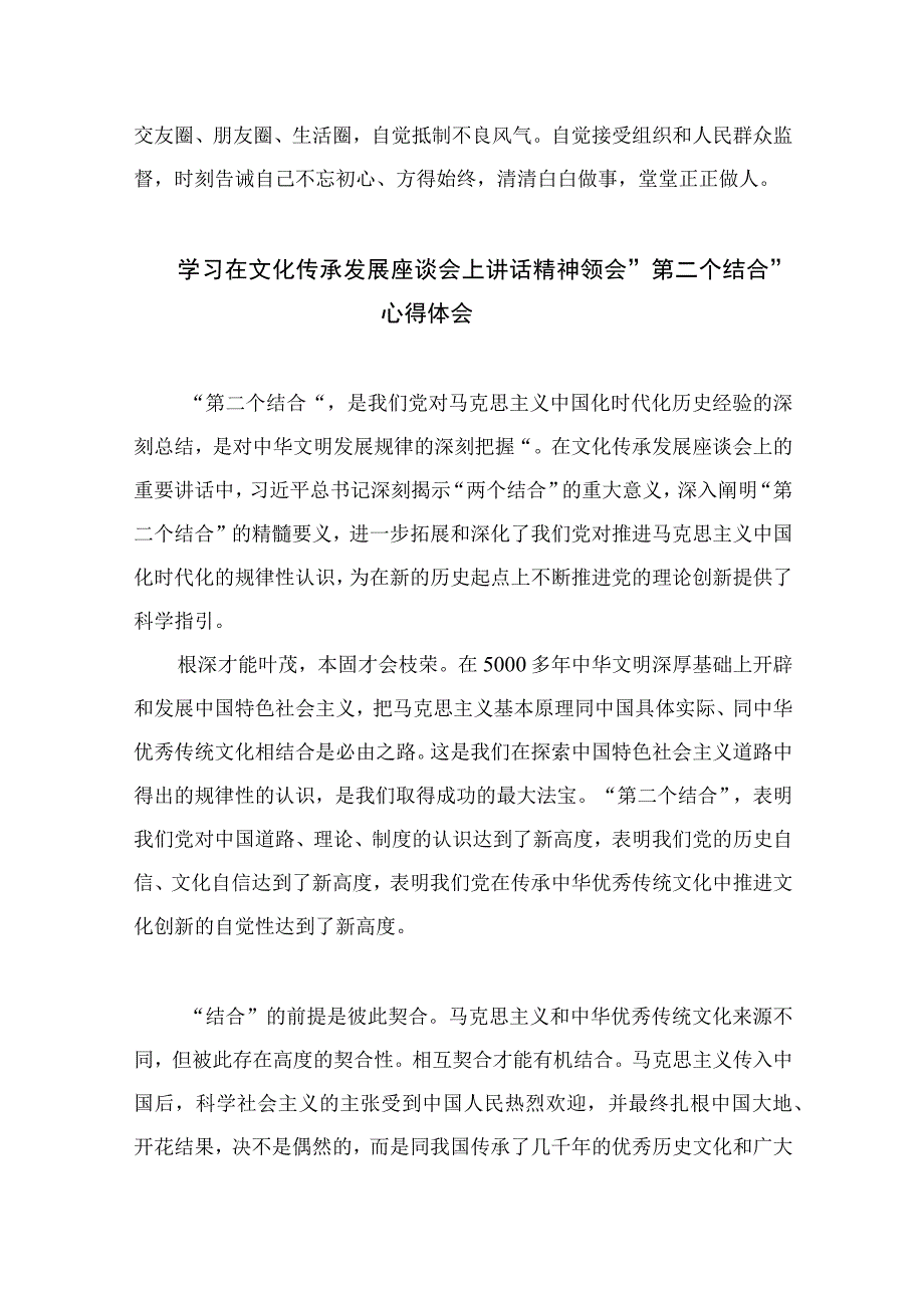 2023专题学习在文化传承发展座谈会上的重要讲话精神心得体会研讨发言材料精选12篇范文.docx_第3页