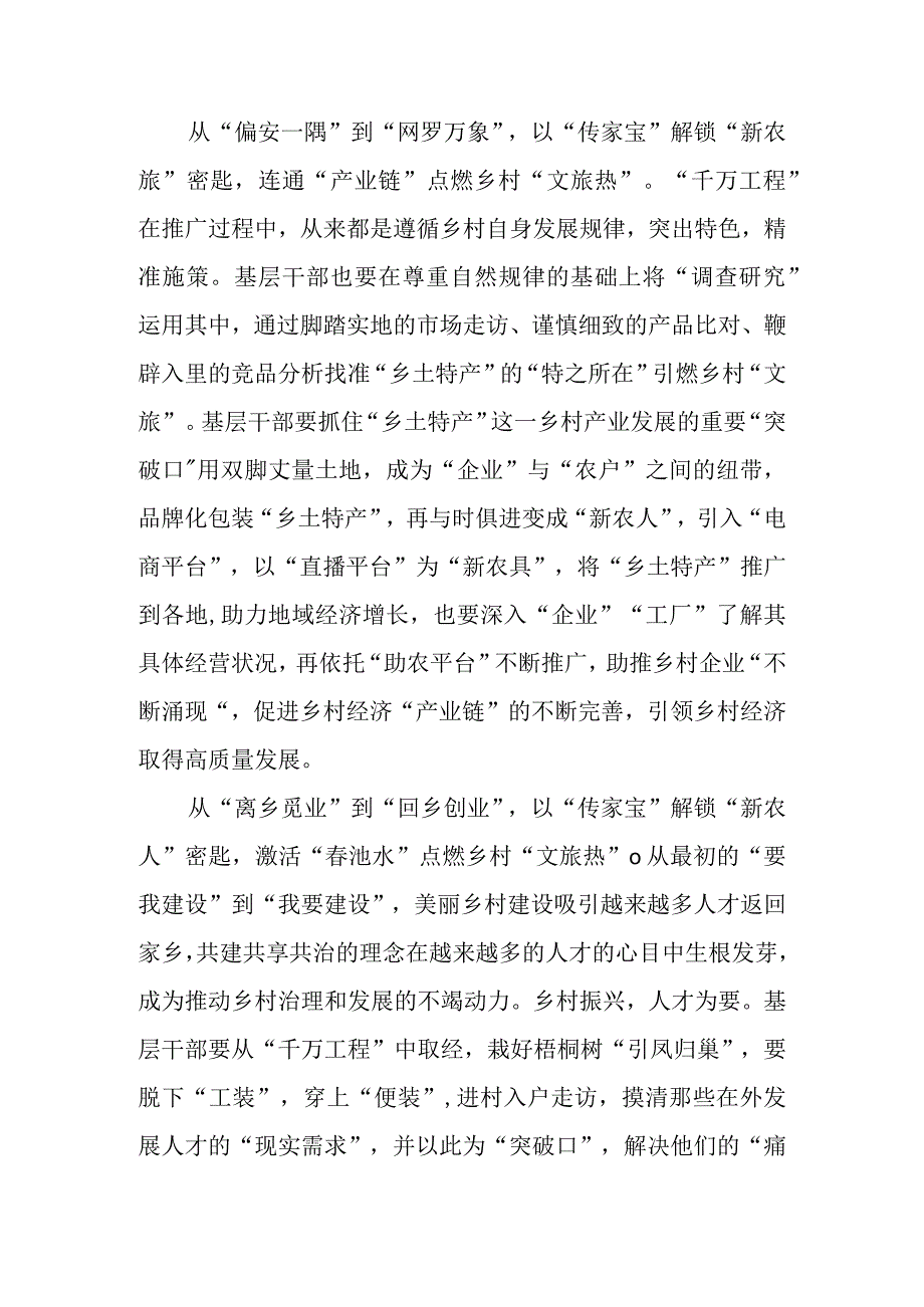 2023在四川考察重要讲话精神学习心得3篇.docx_第2页