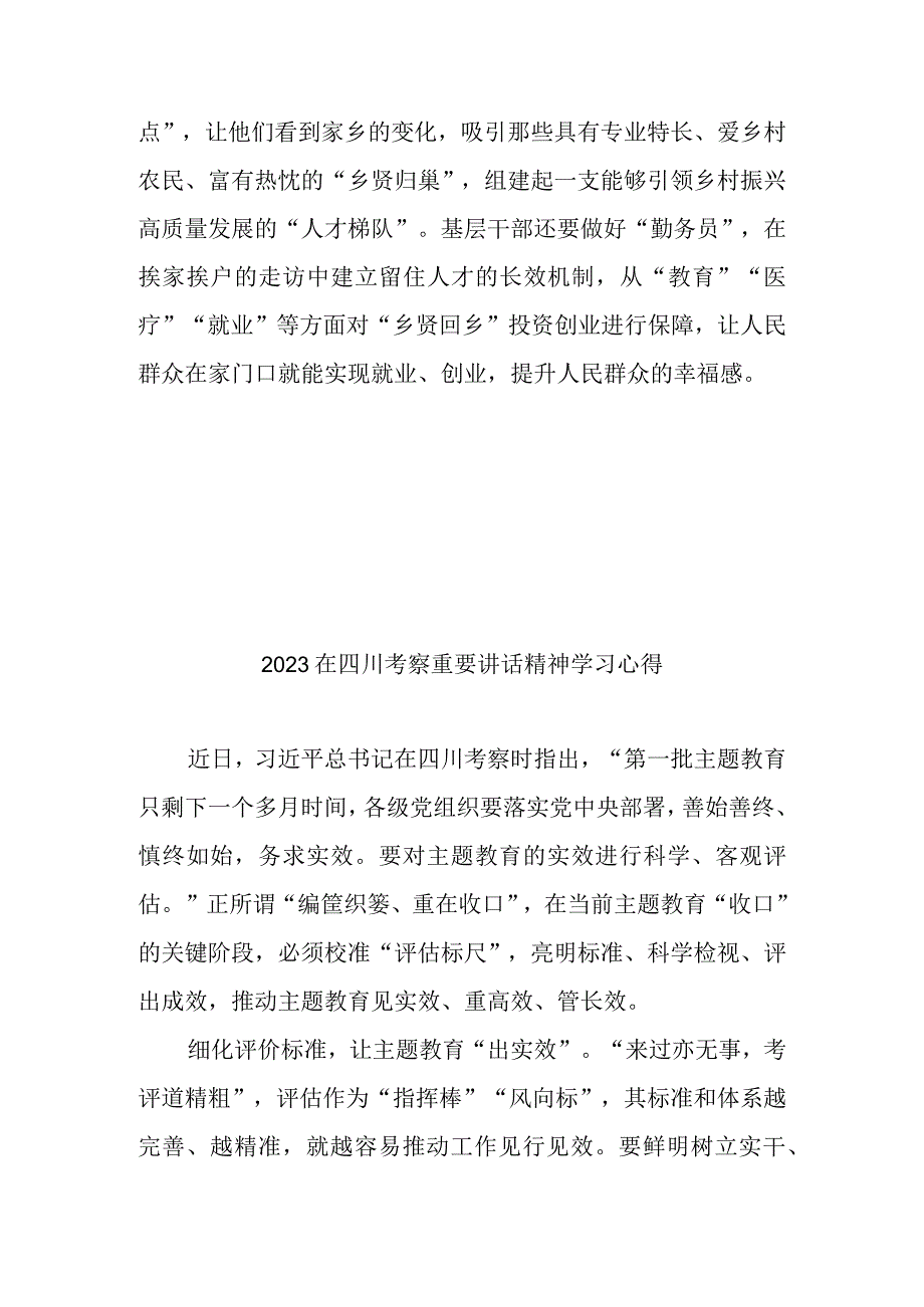 2023在四川考察重要讲话精神学习心得3篇.docx_第3页