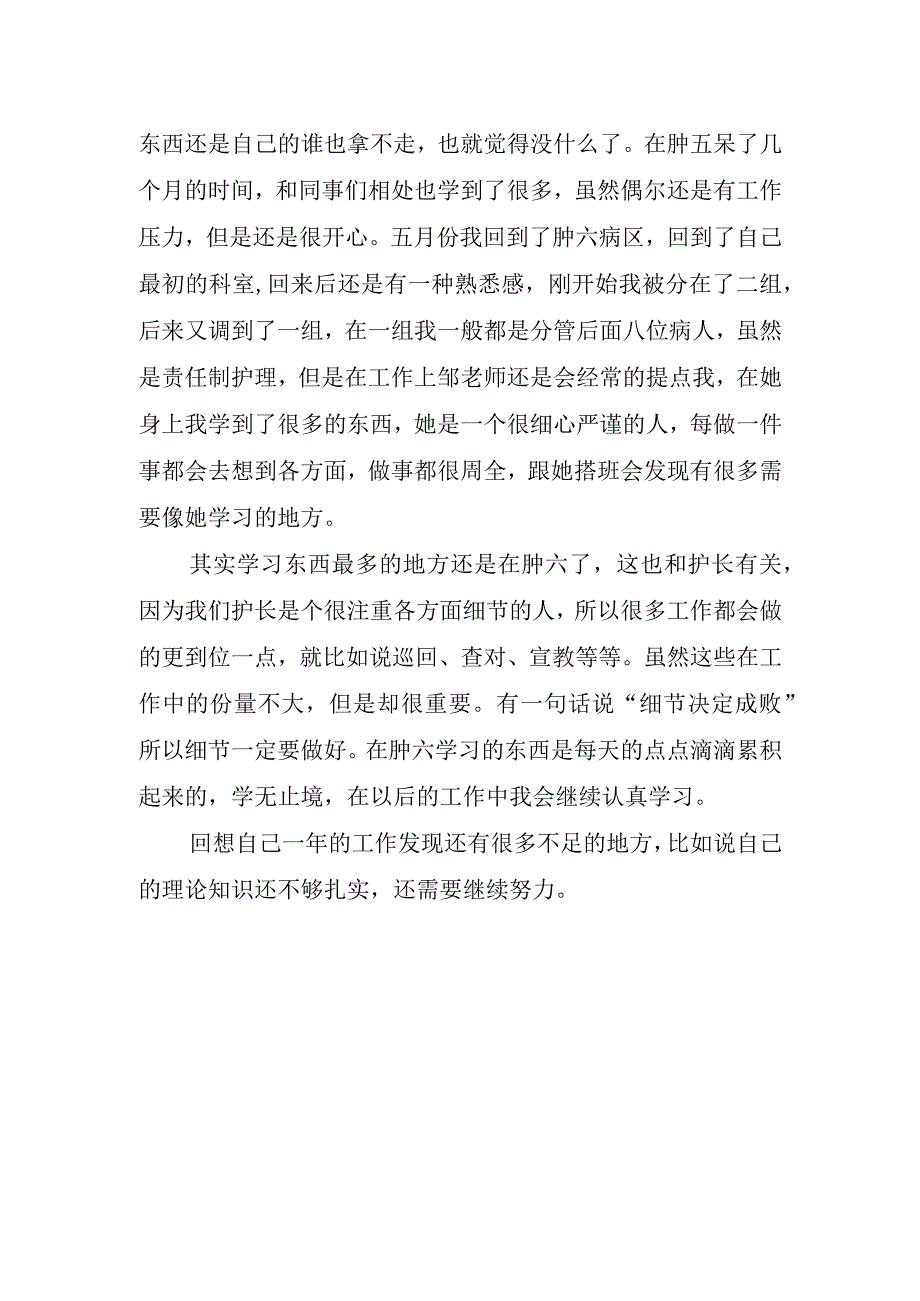 2023年护士工作心得和体会(2).docx_第2页