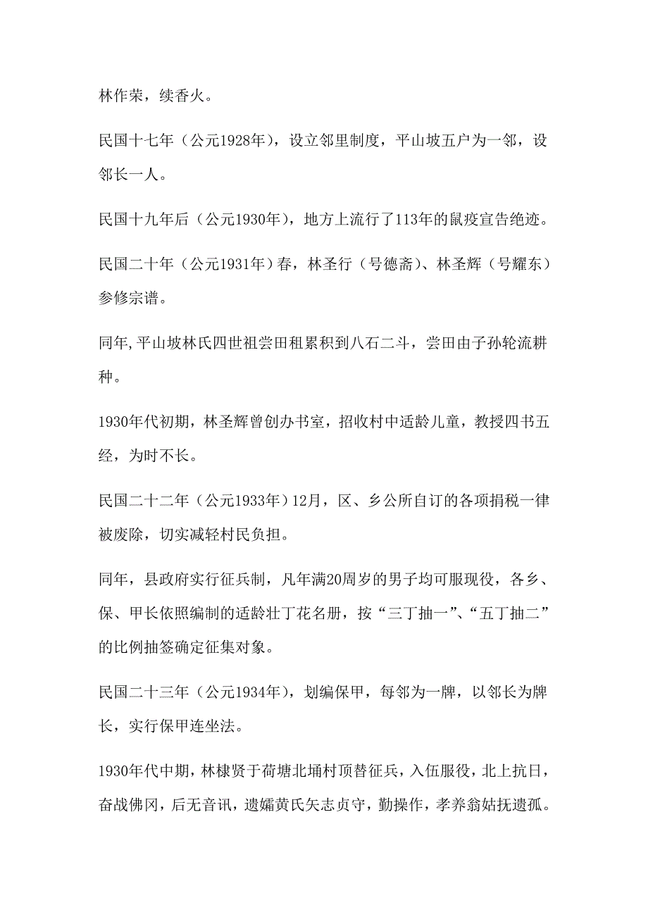 平山坡村清代至民国历史源流.doc_第3页