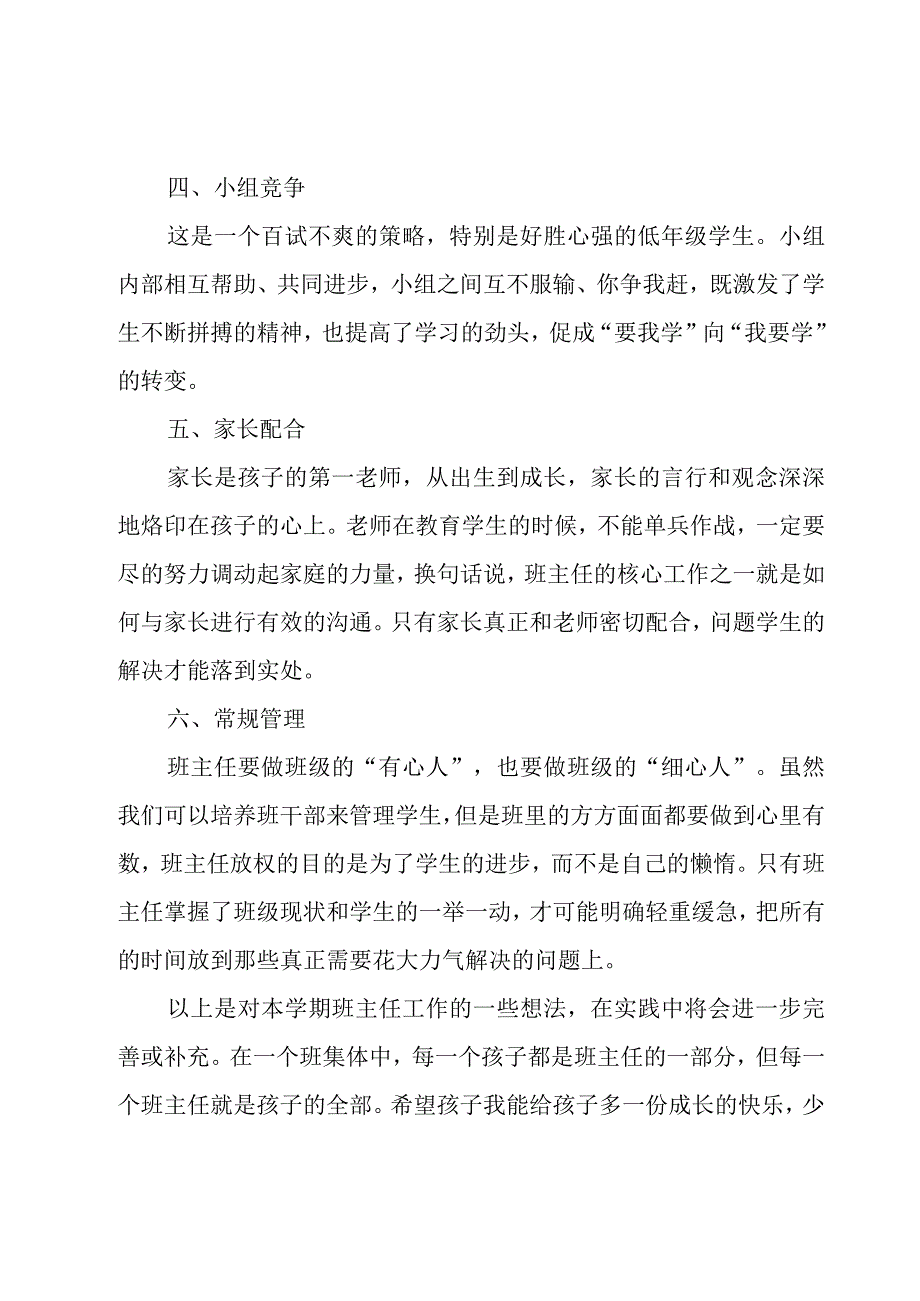 2023年小学一年级下学期班主任工作计划（15篇）.docx_第3页