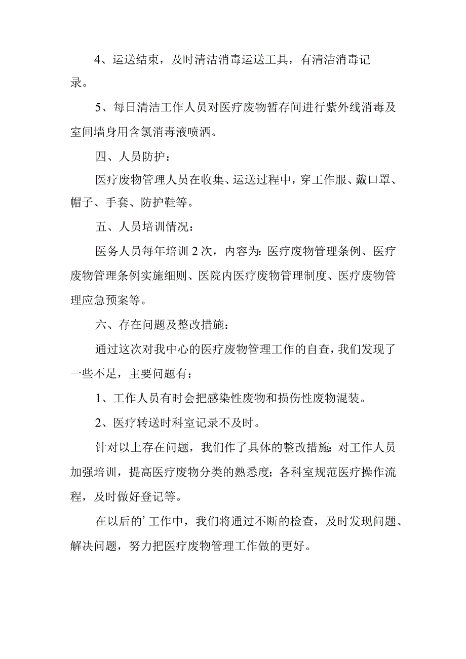 2023年医院管理整改报告14.docx_第2页