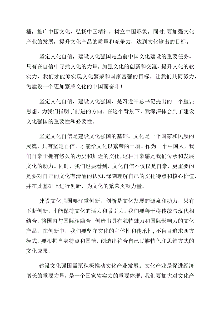 2023年关于学习“增强文化自信建设文化强国”研讨交流发言材多篇汇编.docx_第2页