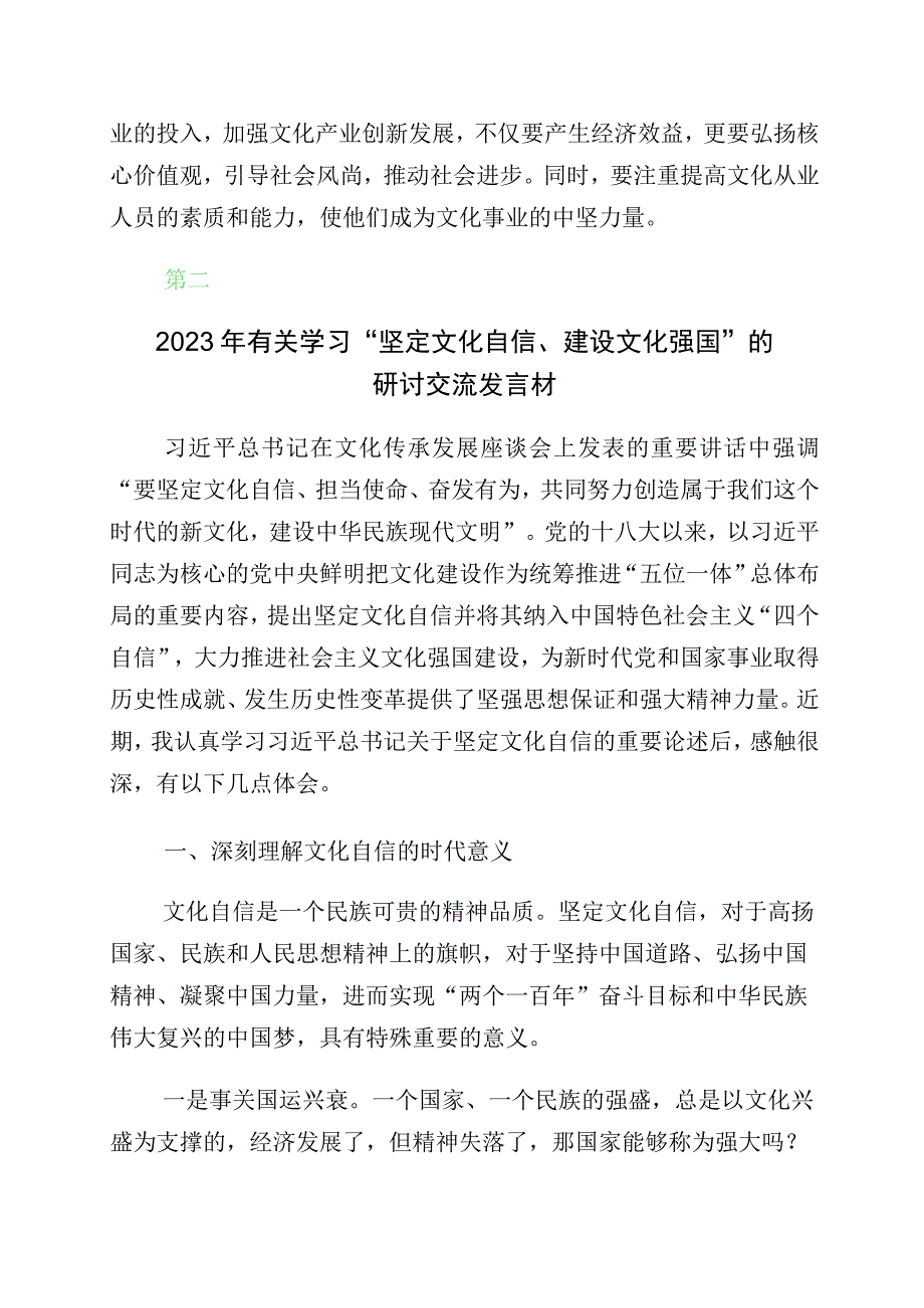 2023年关于学习“增强文化自信建设文化强国”研讨交流发言材多篇汇编.docx_第3页