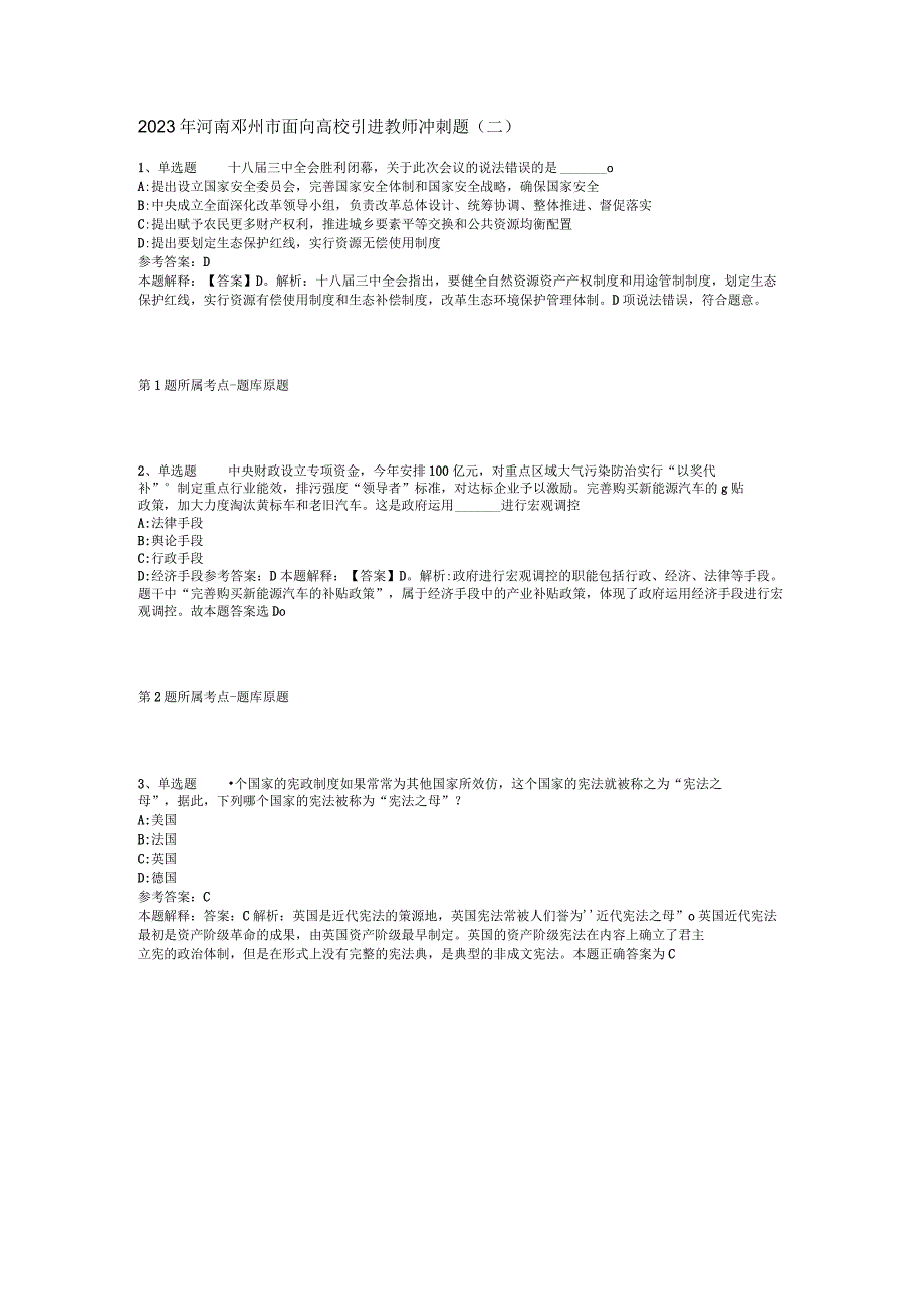 2023年河南邓州市面向高校引进教师冲刺题(二).docx_第1页