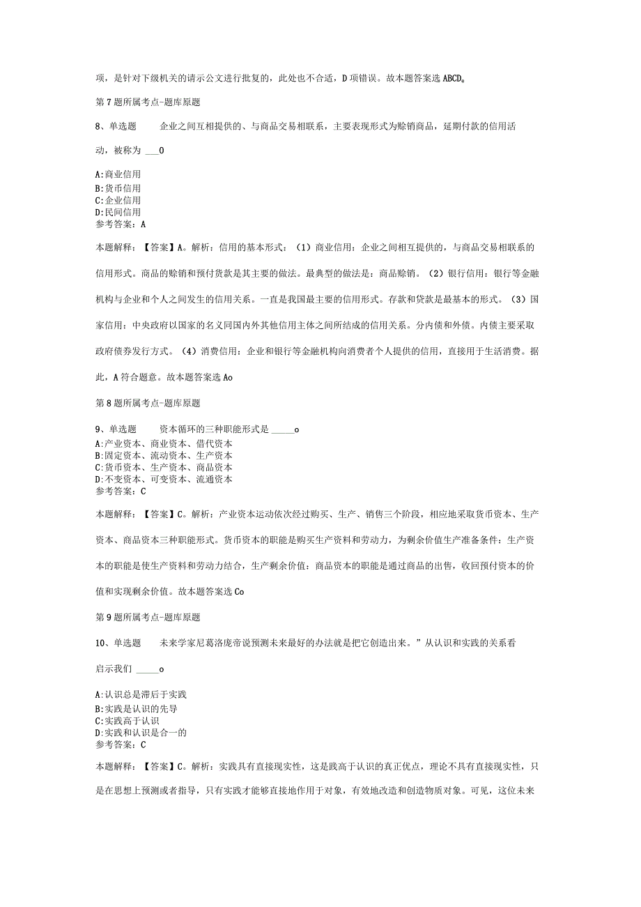 2023年河南邓州市面向高校引进教师冲刺题(二).docx_第3页