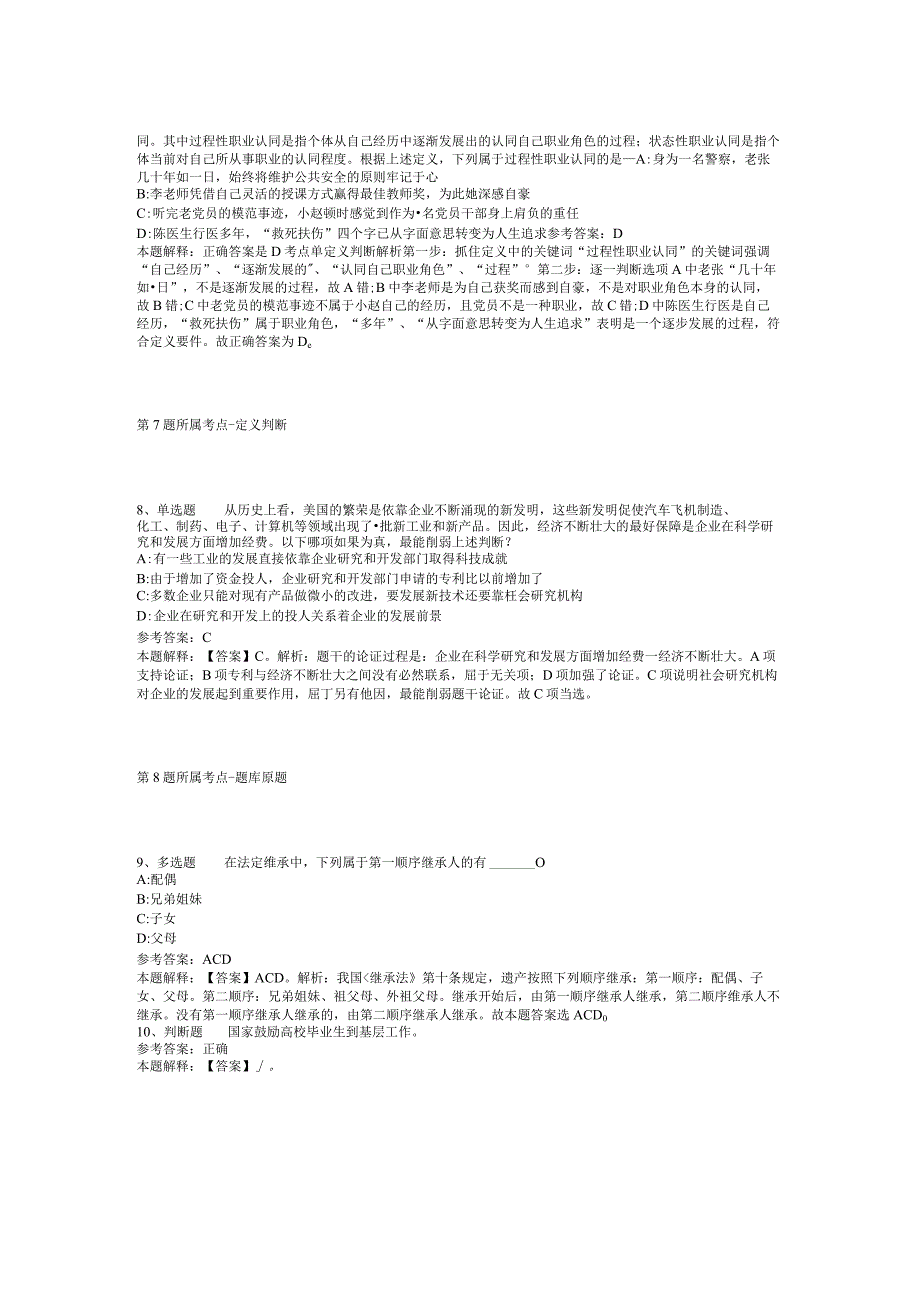 2023年浙江宁波余姚市第二批中小学(幼儿园)事业编制教师招考聘用冲刺卷(二).docx_第3页