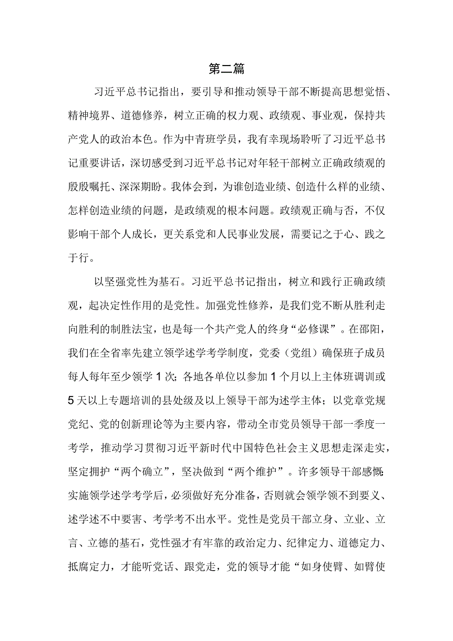 2023主题教育关于“树立和践行正确的政绩观”专题学习研讨心得发言（共6篇）.docx_第3页