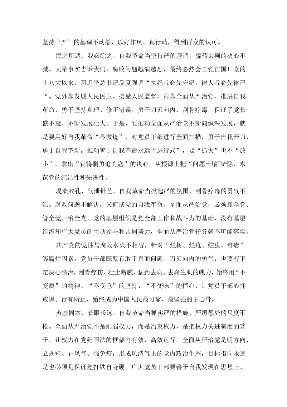 2023学习重要文章《健全全面从严治党体系推动新时代党的建设新的伟大工程向纵深发展》心得体会范文7篇(最新精选).docx_第1页