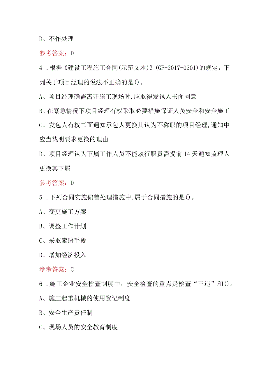 2023年一级建造师考前必备题库附答案解析.docx_第2页