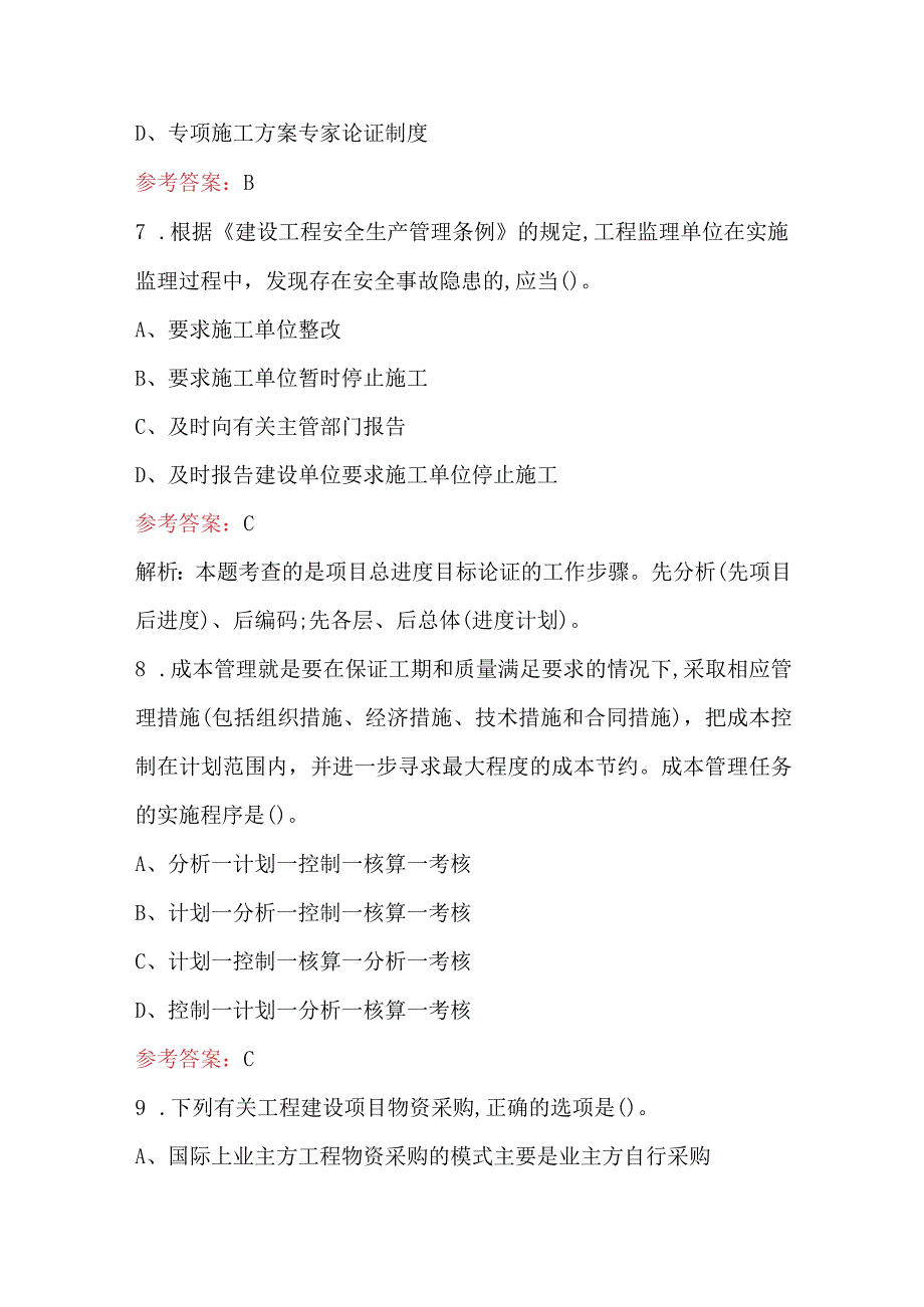 2023年一级建造师考前必备题库附答案解析.docx_第3页