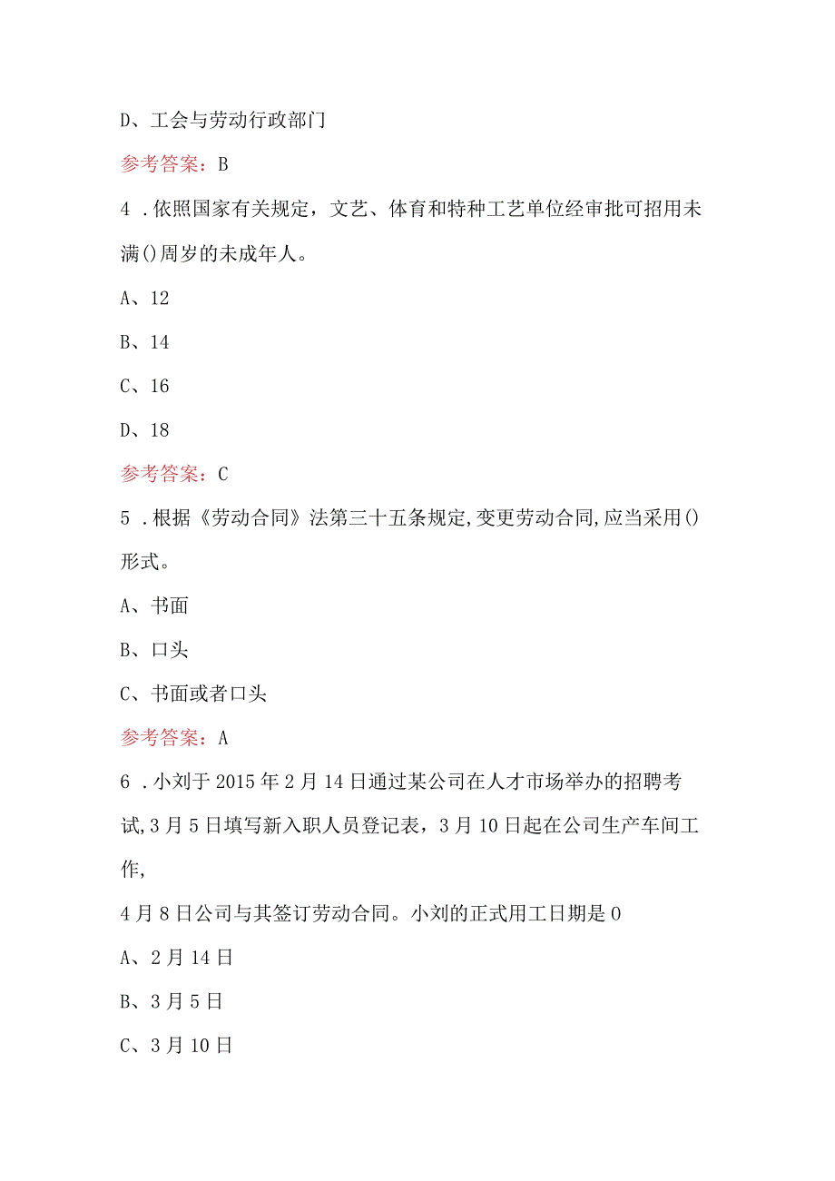 2023年新《劳动法》培训考试题库附答案.docx_第2页