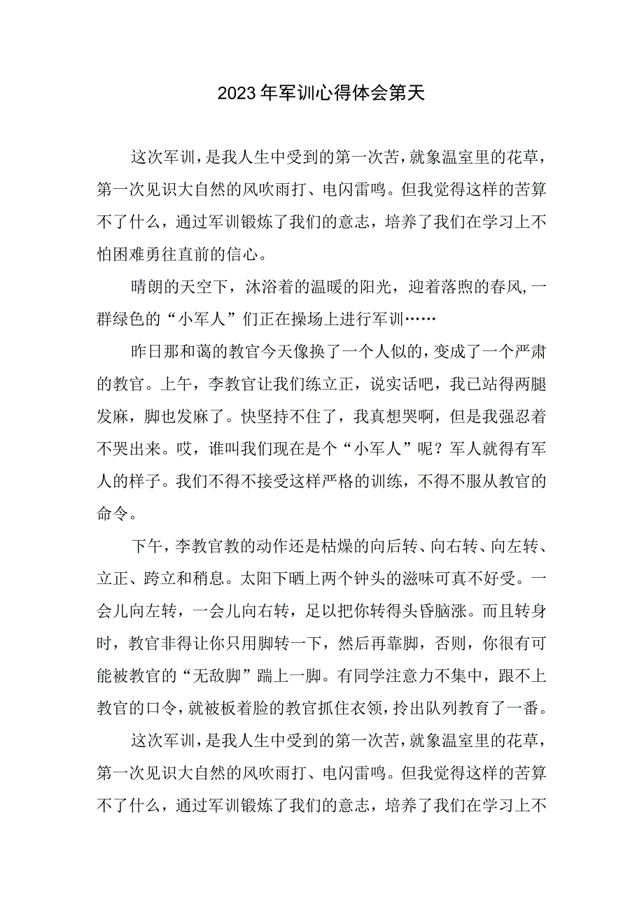 2023年军训心得体会第天.docx_第1页