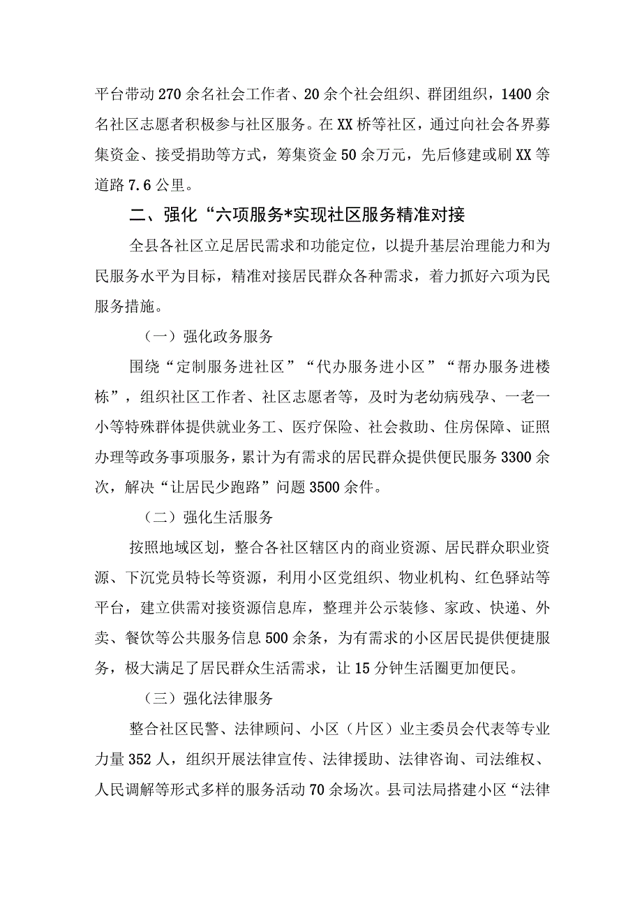 2023年党建引领推动社区治理工作经验总结材料.docx_第2页