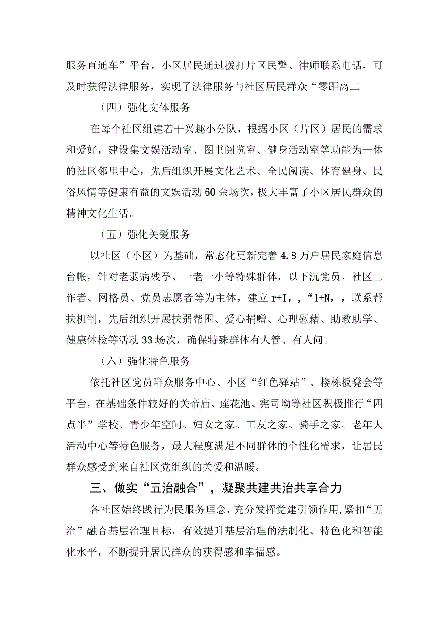 2023年党建引领推动社区治理工作经验总结材料.docx_第3页