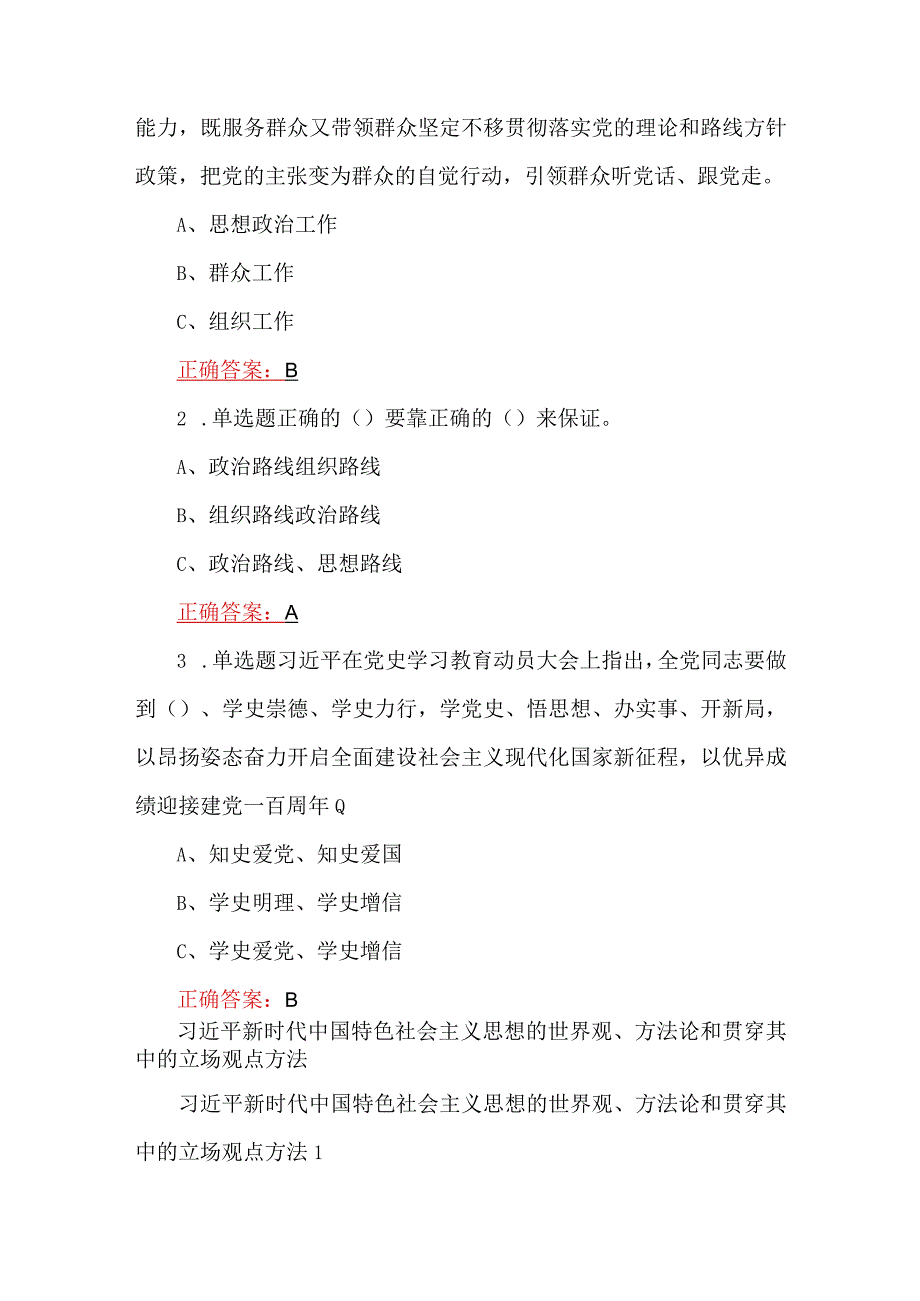 2023年暑假期教师研修暨师德集中学习教育练习试题（附答案及解析）.docx_第3页