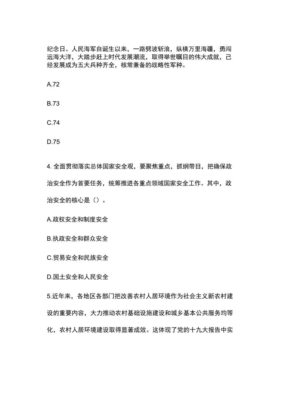 2023年公共基础知识模拟卷（三）.docx_第2页