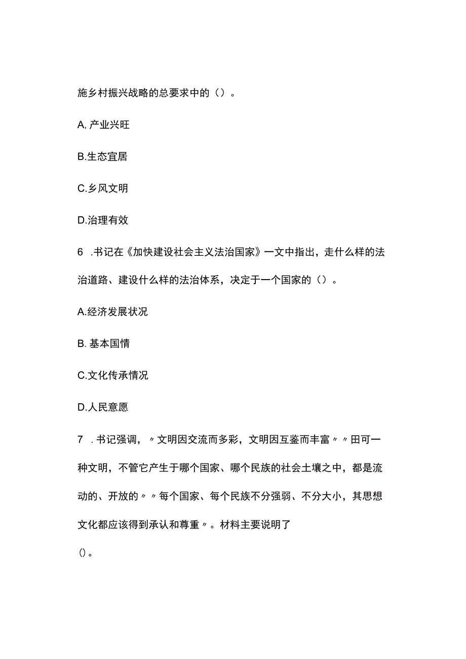 2023年公共基础知识模拟卷（三）.docx_第3页