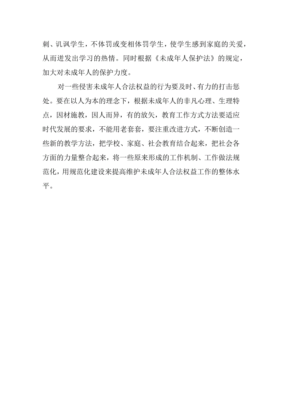 2023年法律制度教育心得体会.docx_第2页