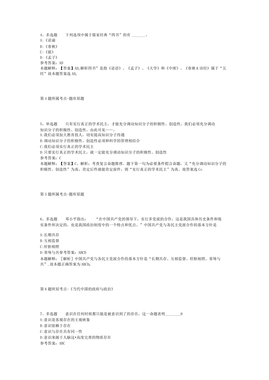 2023年天津市北辰区教育系统招考聘用模拟卷(二).docx_第2页