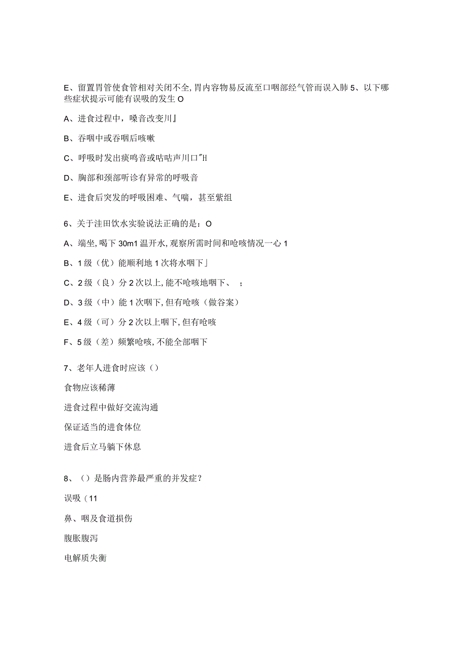 2023年护理团体标准《老年人误吸的预防》培训考核试题.docx_第2页