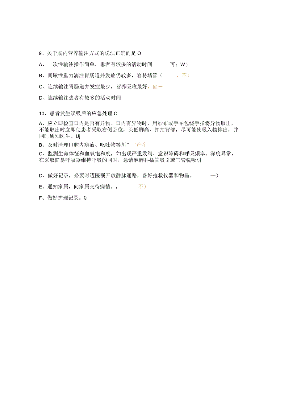 2023年护理团体标准《老年人误吸的预防》培训考核试题.docx_第3页