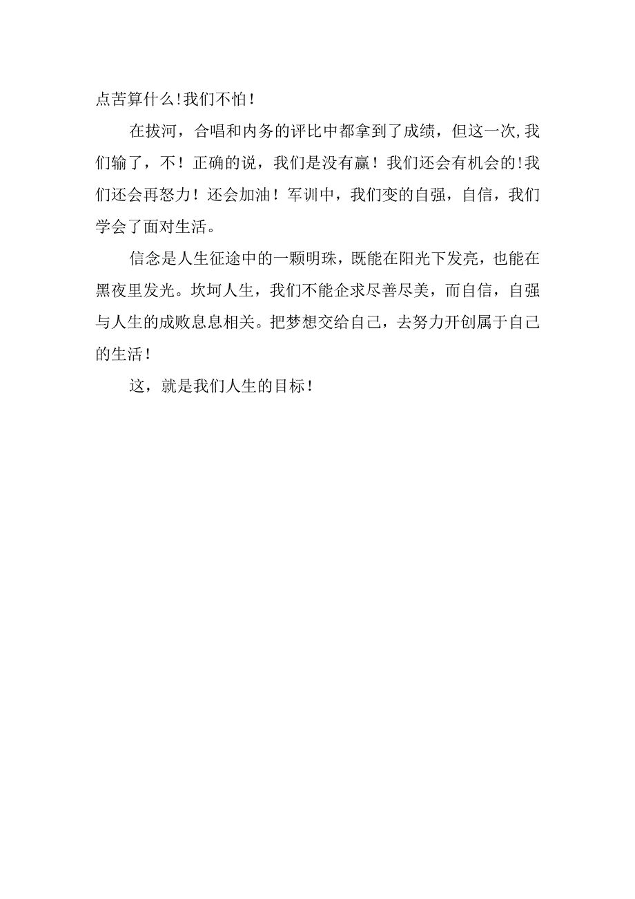 2023年初中军训心得体会(3).docx_第2页