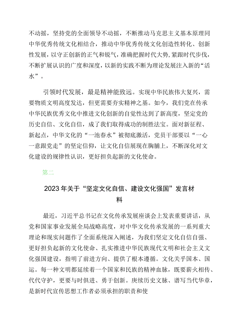 2023年“增强文化自信建设文化强国”的研讨发言材料（多篇汇编）.docx_第2页