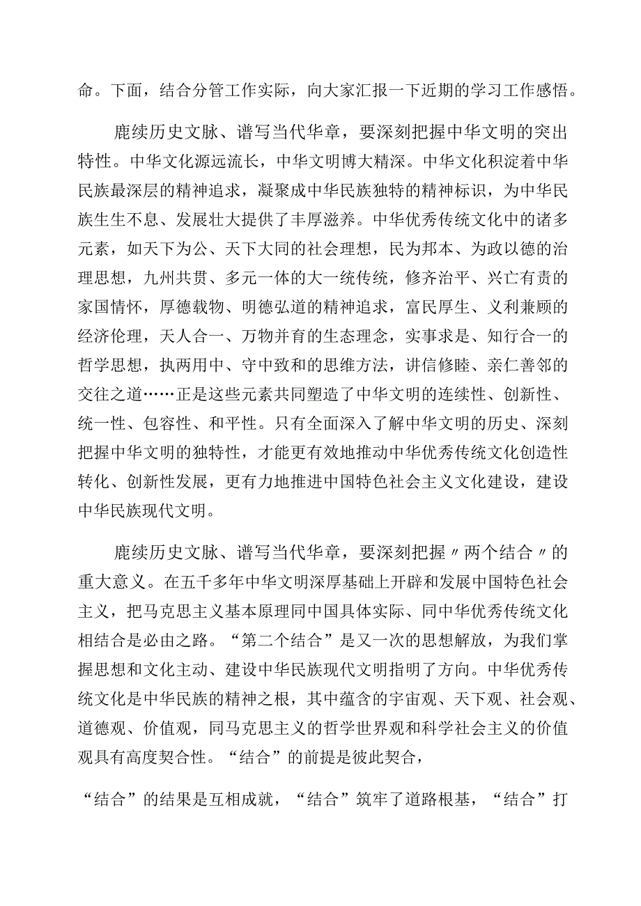 2023年“增强文化自信建设文化强国”的研讨发言材料（多篇汇编）.docx_第3页