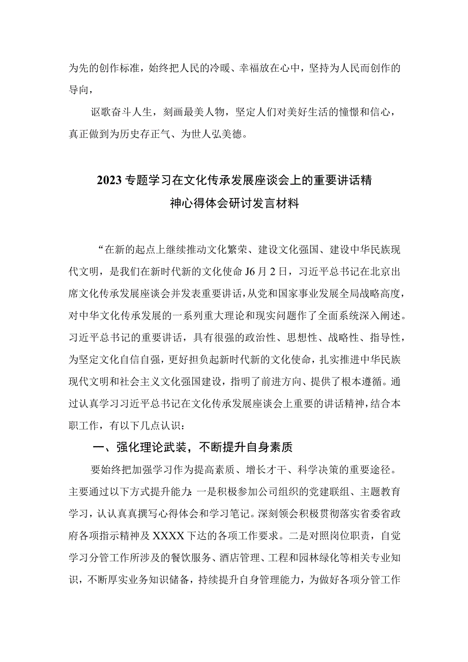 2023学习在出席文化传承发展座谈会上重要讲话心得体会汇编（共12篇）.docx_第3页