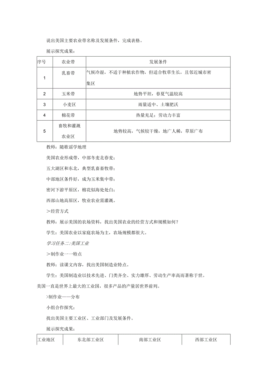 02 教学设计_美国 （第2课时）（2）.docx_第3页