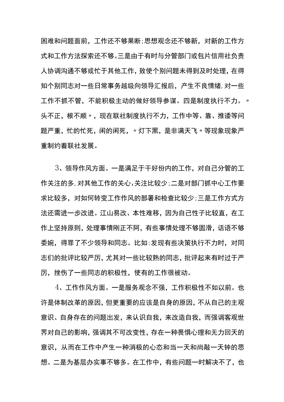 2023党员批评与自我批评优秀发言稿.docx_第3页