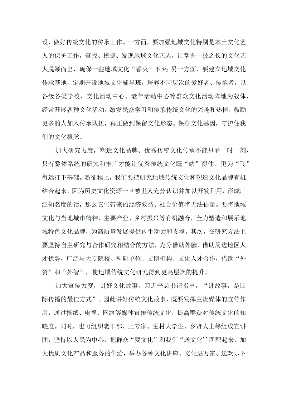 2023在文化传承发展座谈会上发表重要讲话学习心得体会精选12篇.docx_第2页