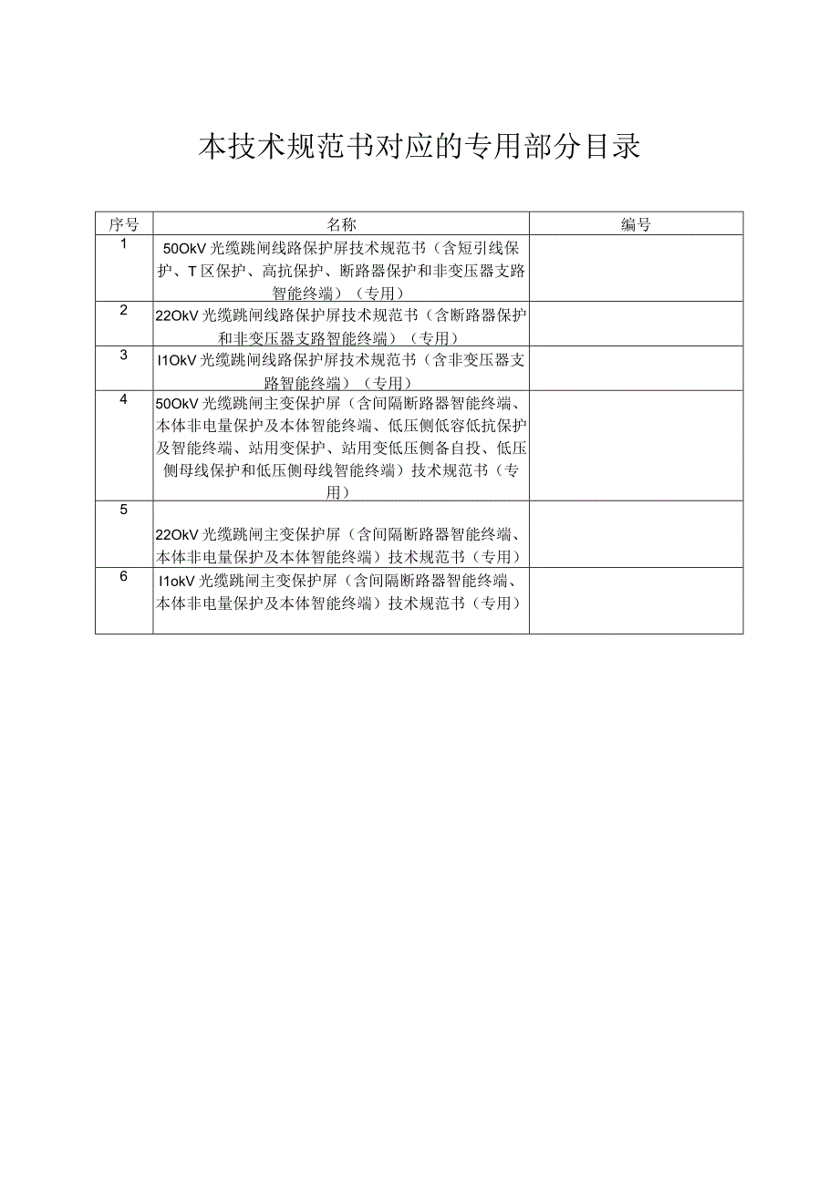 12、智能控制柜技术规范书（通用）.docx_第2页