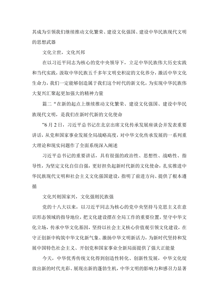 2023学习在文化传承发展座谈会上讲话精神“两个结合”重要论断心得体会范文12篇（精编版）.docx_第3页