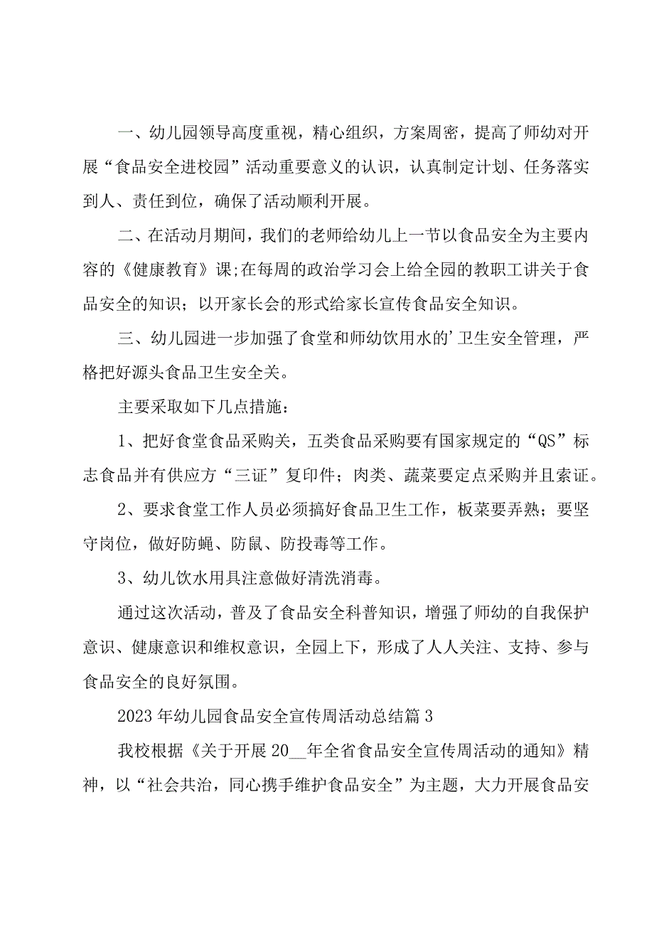 2023年幼儿园食品安全宣传周活动总结（3篇）.docx_第3页