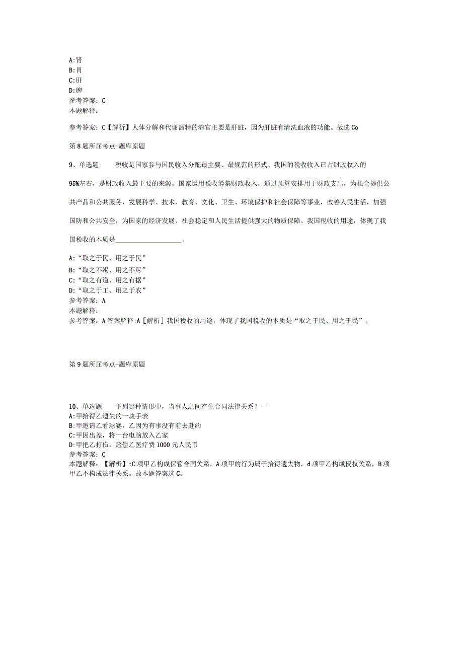 2023年江苏宿迁市宿城区职业教育中心招考聘用公办教师冲刺题(二).docx_第3页