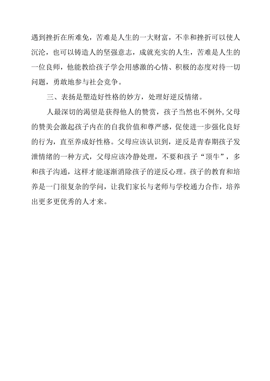 2023年家风系列之我的家教心得.docx_第2页