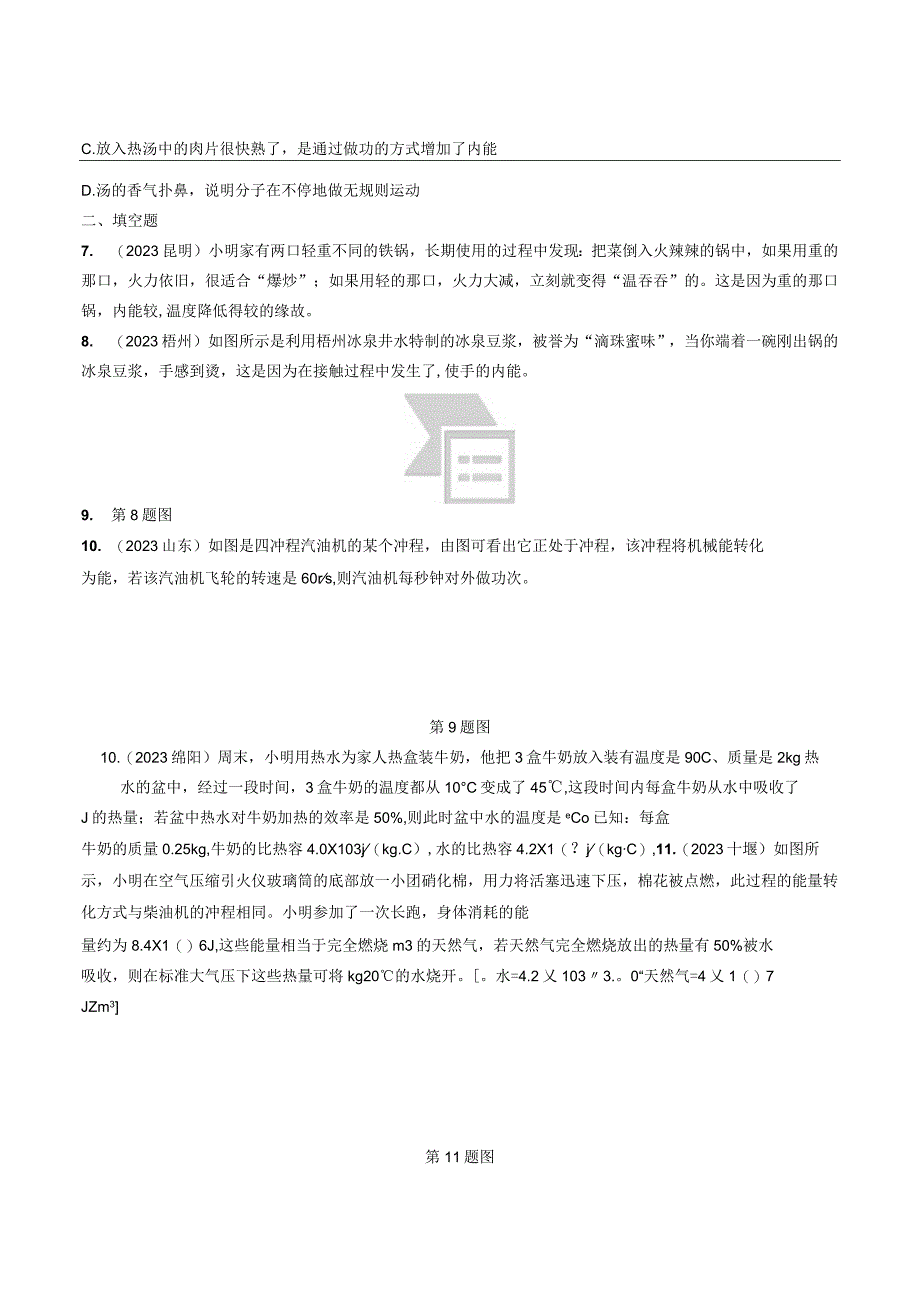 14.第14讲 内能公开课.docx_第2页