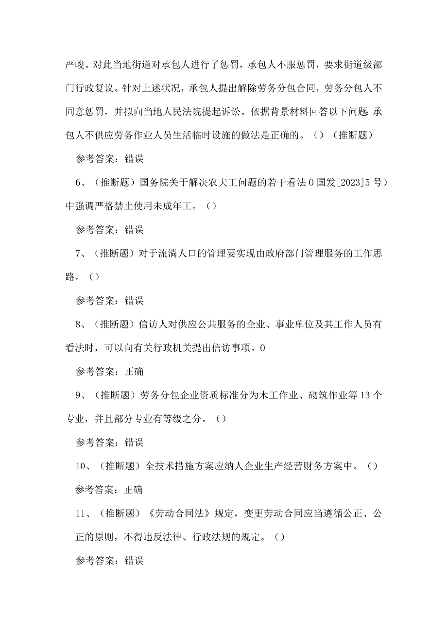 2023年建筑行业劳务员理论考试练习题.docx_第2页