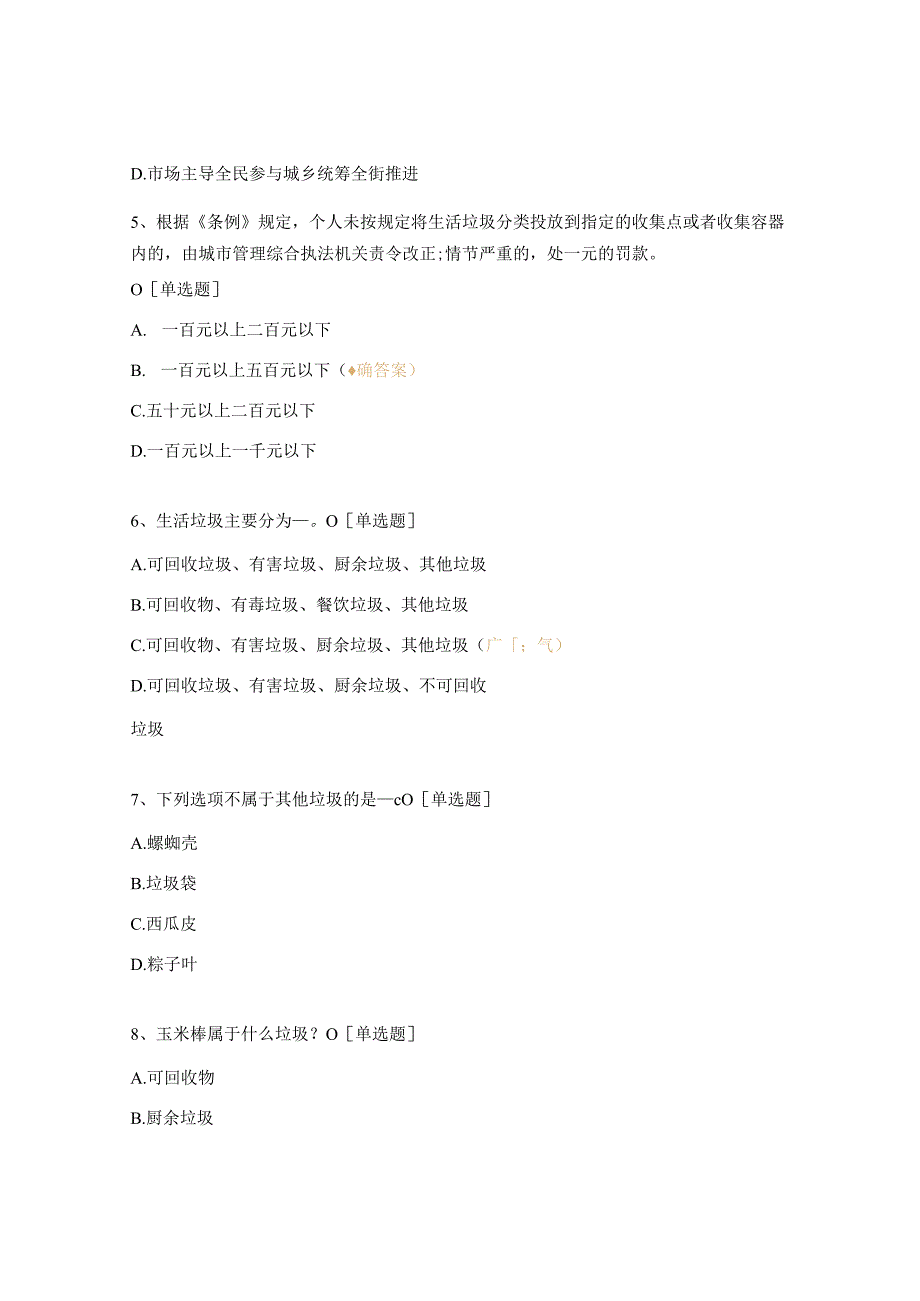 2023年垃圾分类考核试题.docx_第3页