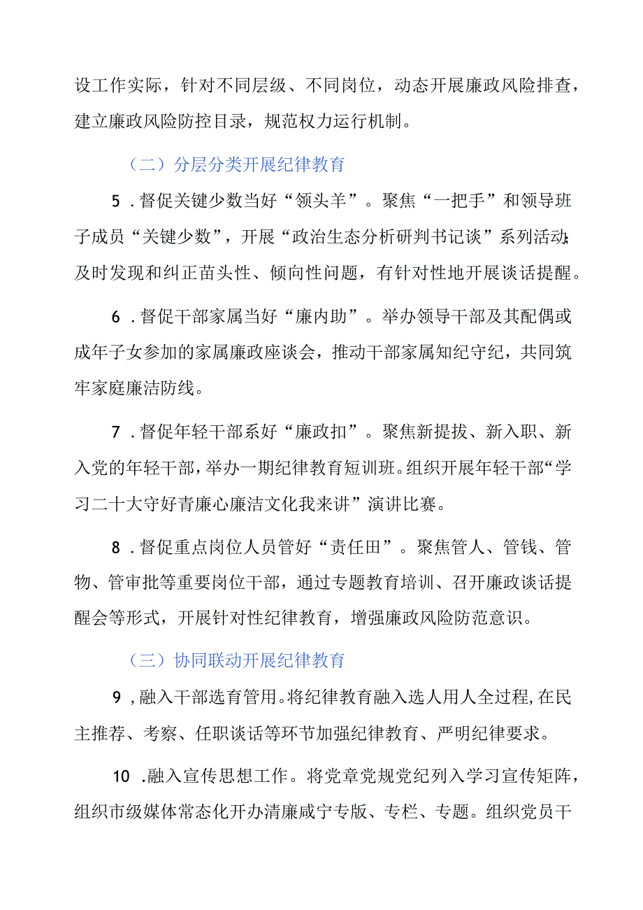 2023年全市党风廉政建设宣传教育月活动方案.docx_第2页